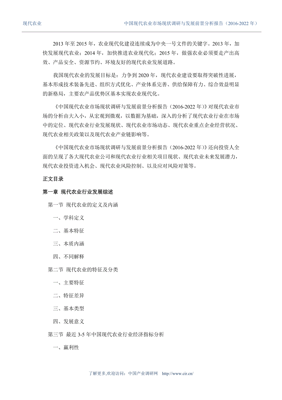 2016年现代农业发展现状及市场前景分析_第4页