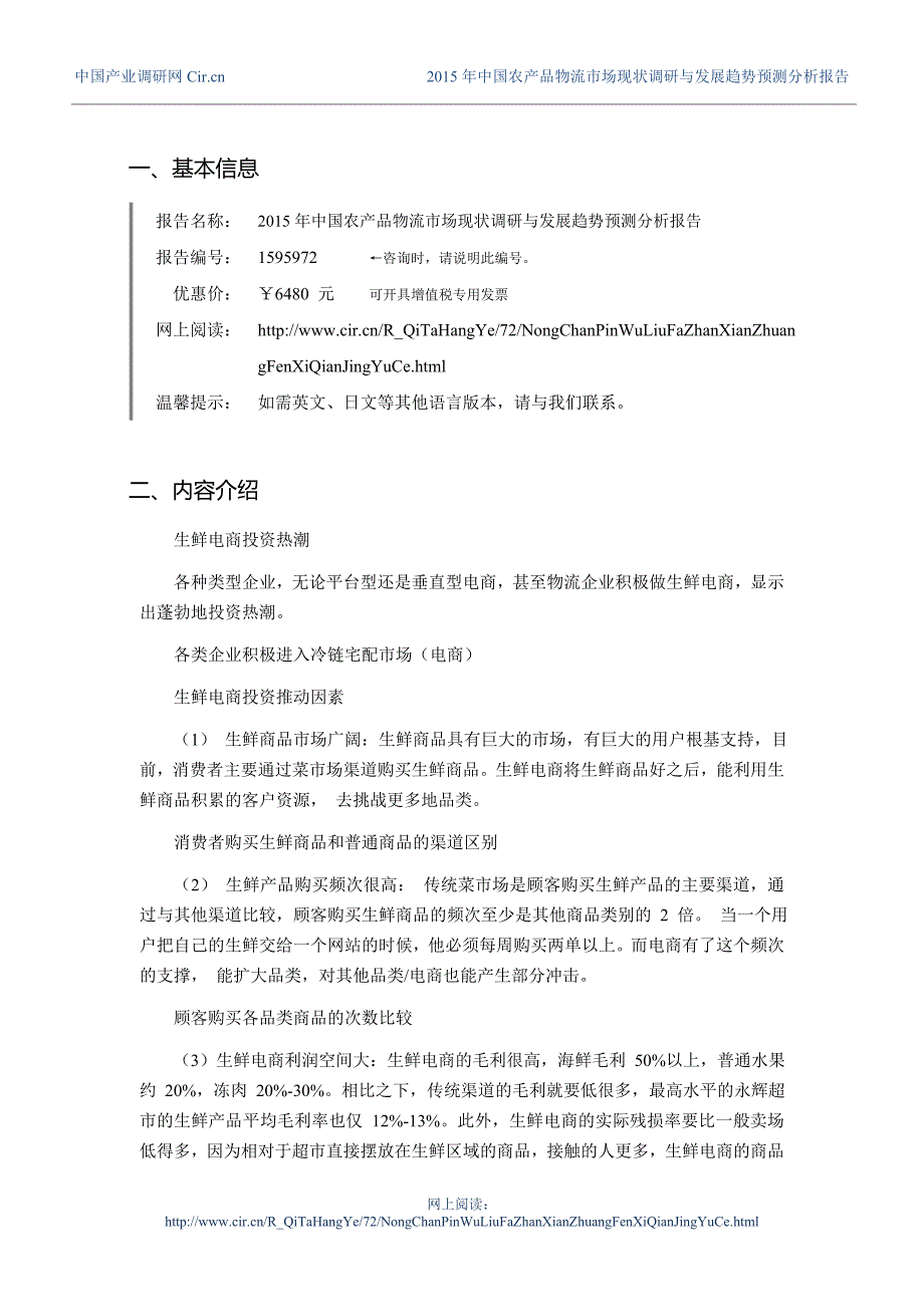 2016年农产品物流市场现状与发展趋势预测_第3页