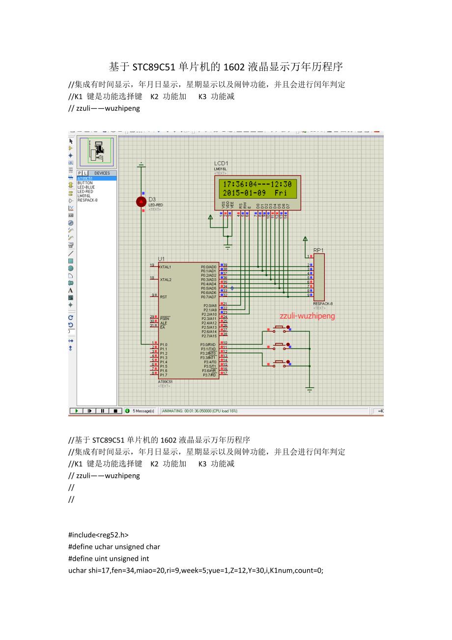 液晶显示万年历程序_第1页