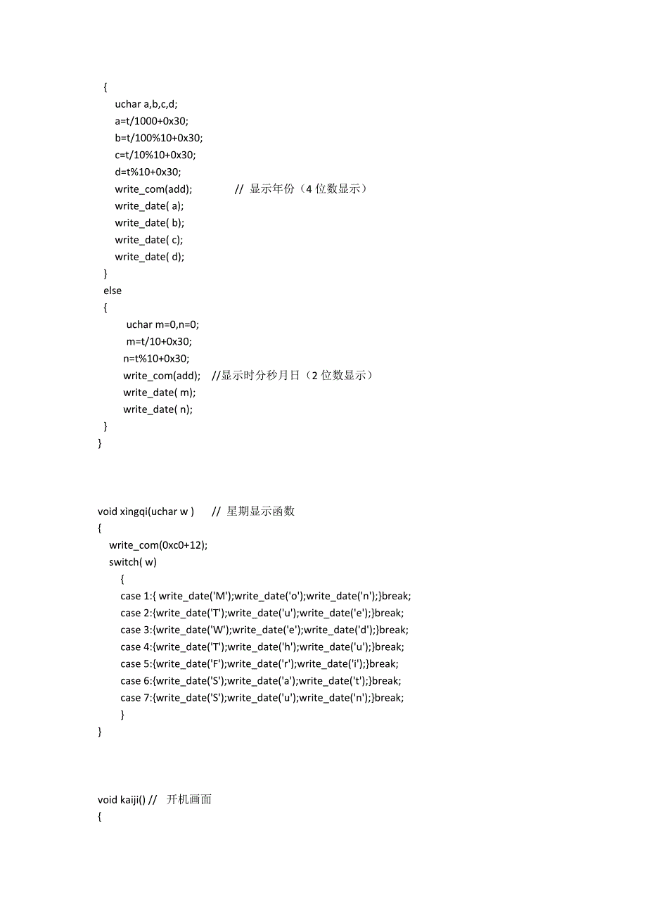 液晶显示万年历程序_第4页