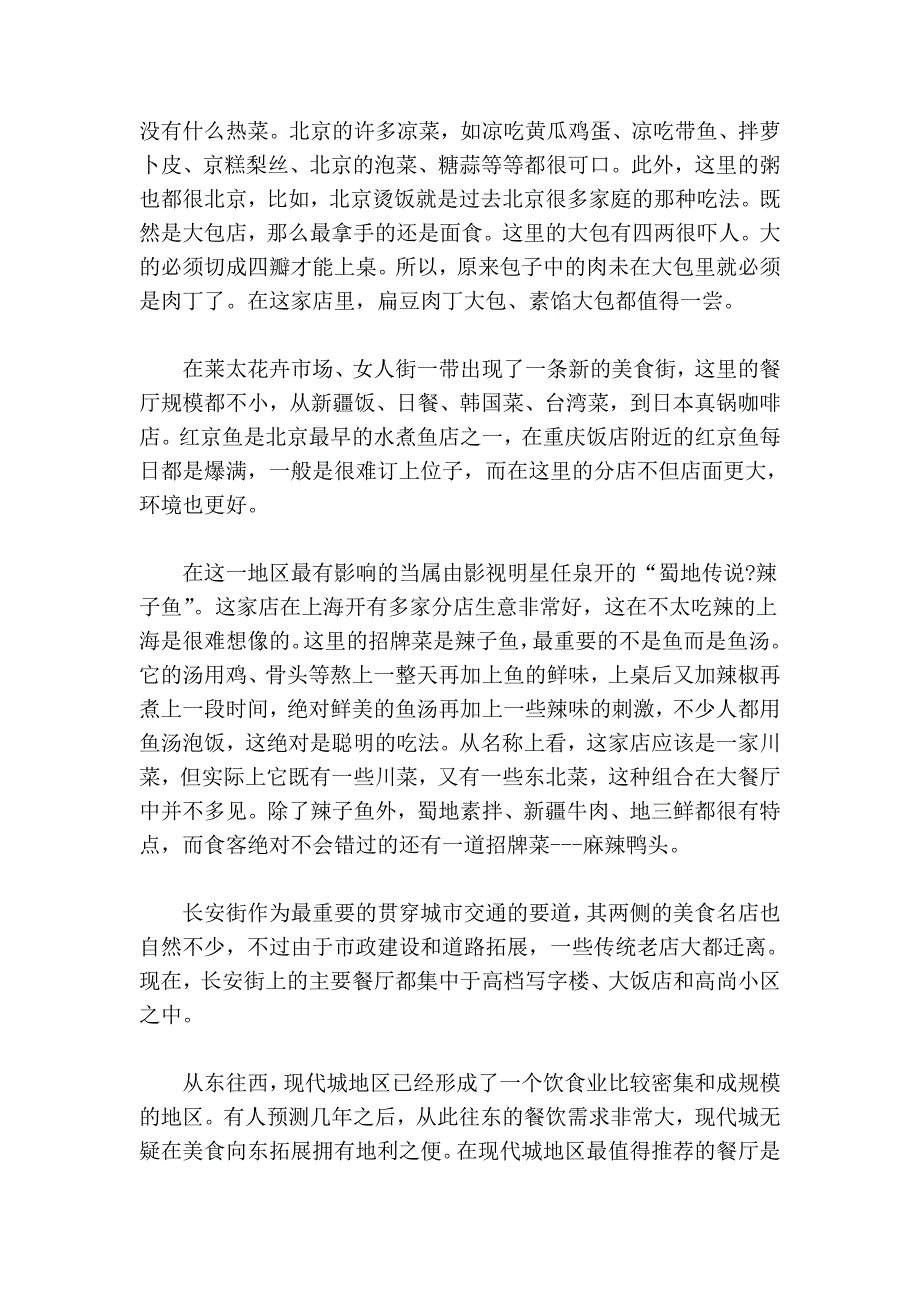 出行宝典--北京_第4页