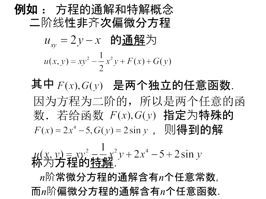 数学物理方法chap02_第4页