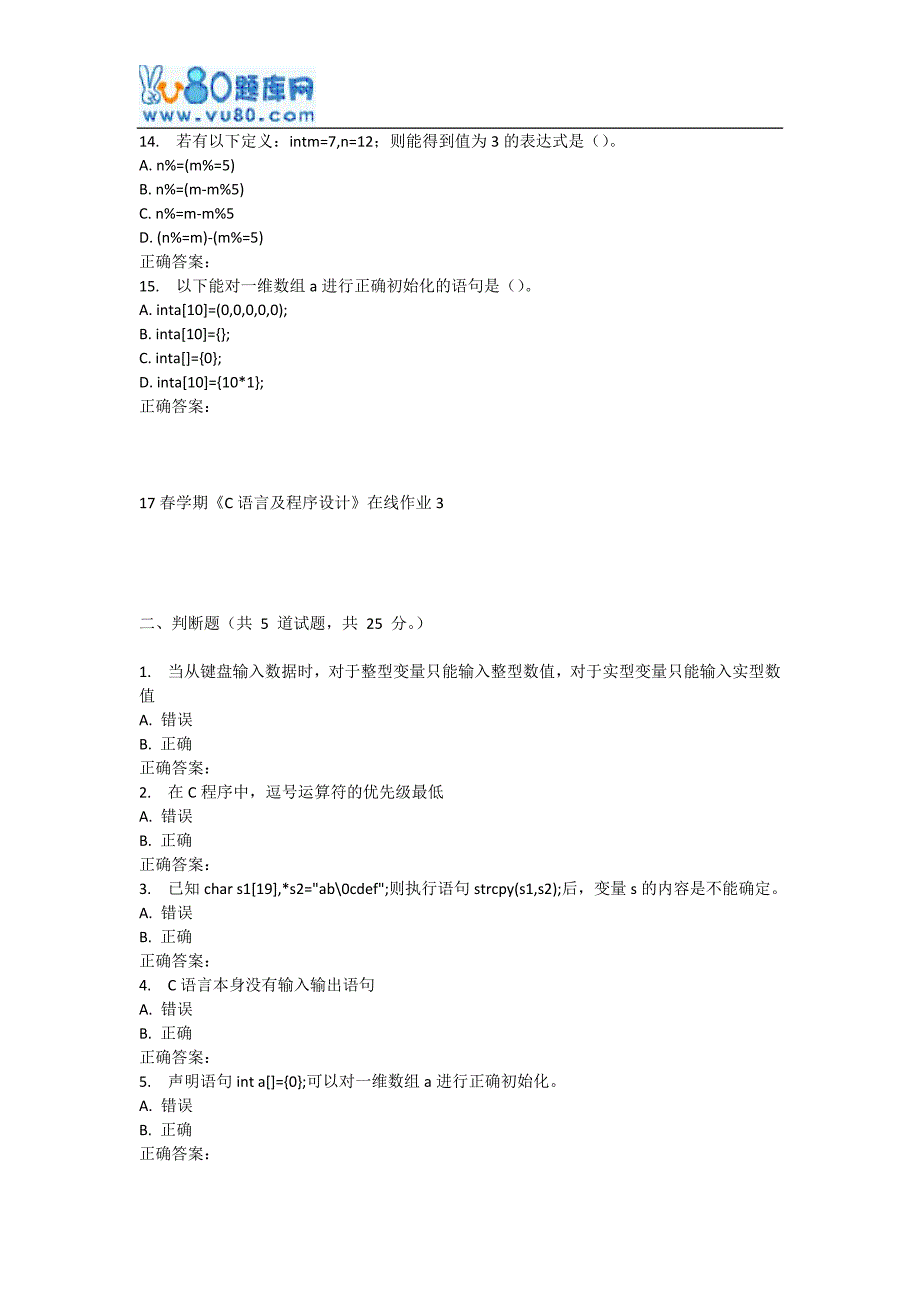 东大17春学期《C语言及程序设计》在线作业3_第3页