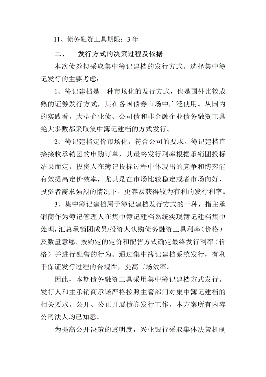 天士力控股集团有限公司2018年度第一期中期票据发行方案(联席主承销商)_第2页