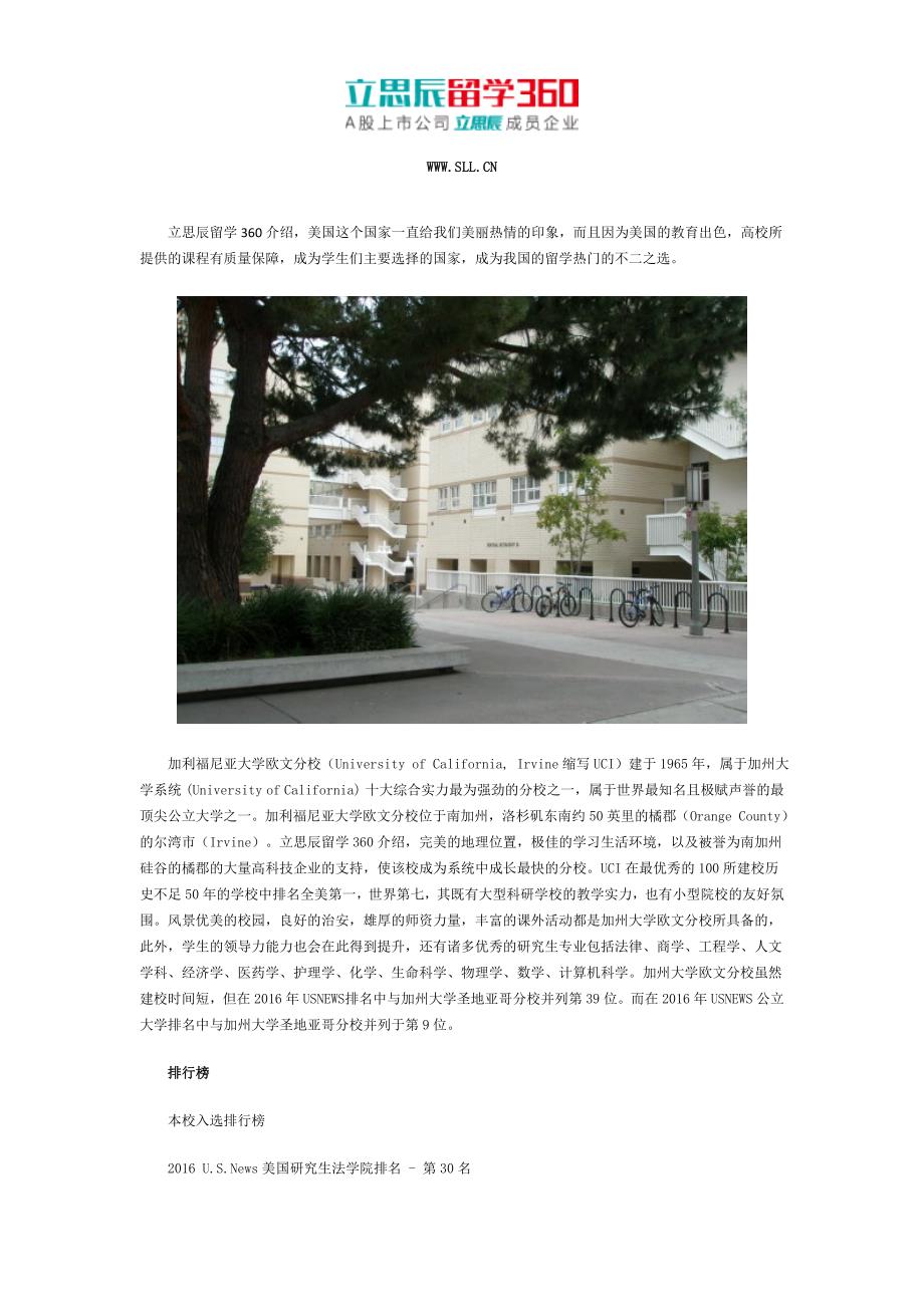 2017年美国加州大学欧文分校排名_第1页