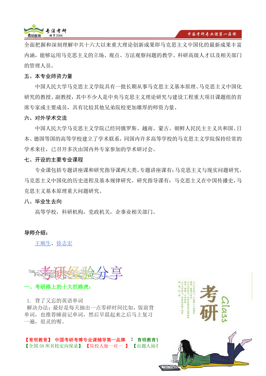 2015年中国人民大学马克思主义中国化研究专业考研真题,复习方法,考研大纲,考研流程,考研经验_第2页