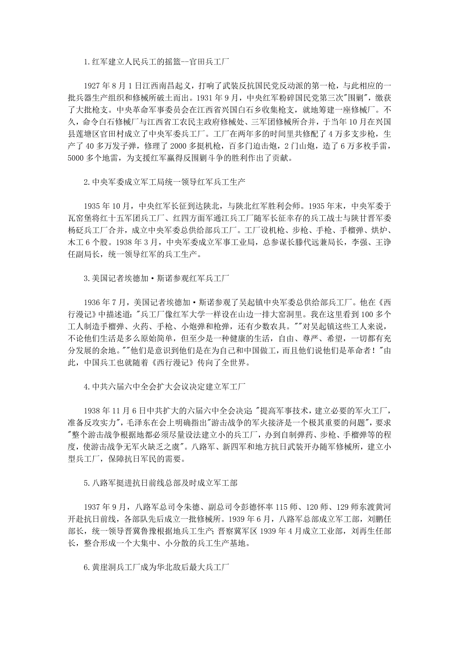人民兵工创建80年发展史_第1页
