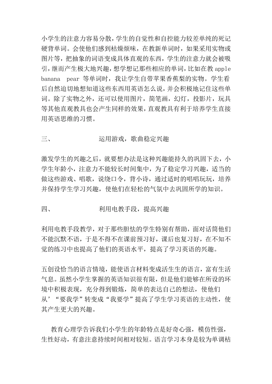 激发动机培养兴趣使学生积极主动的_第2页