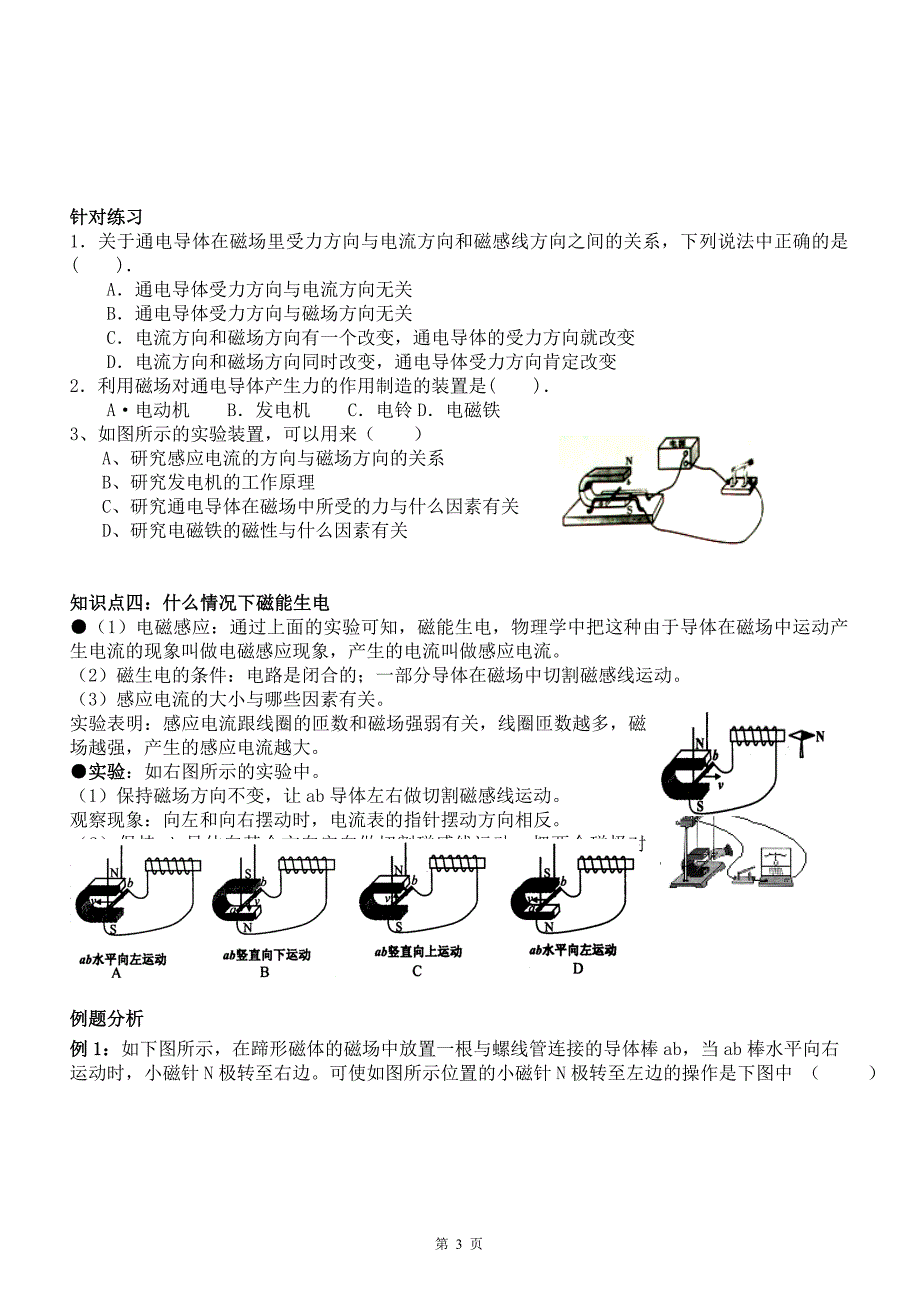 电生磁知识点和练习_第3页