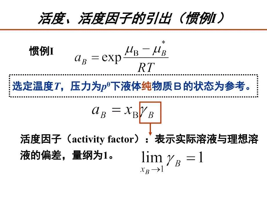 物理化学第三章solutions_1 (4)_第5页