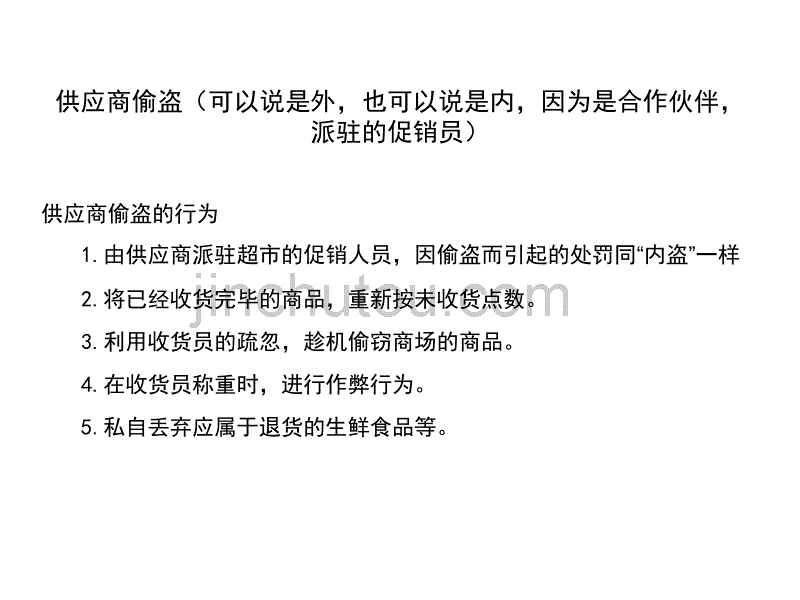 防损员技能培训三_第4页