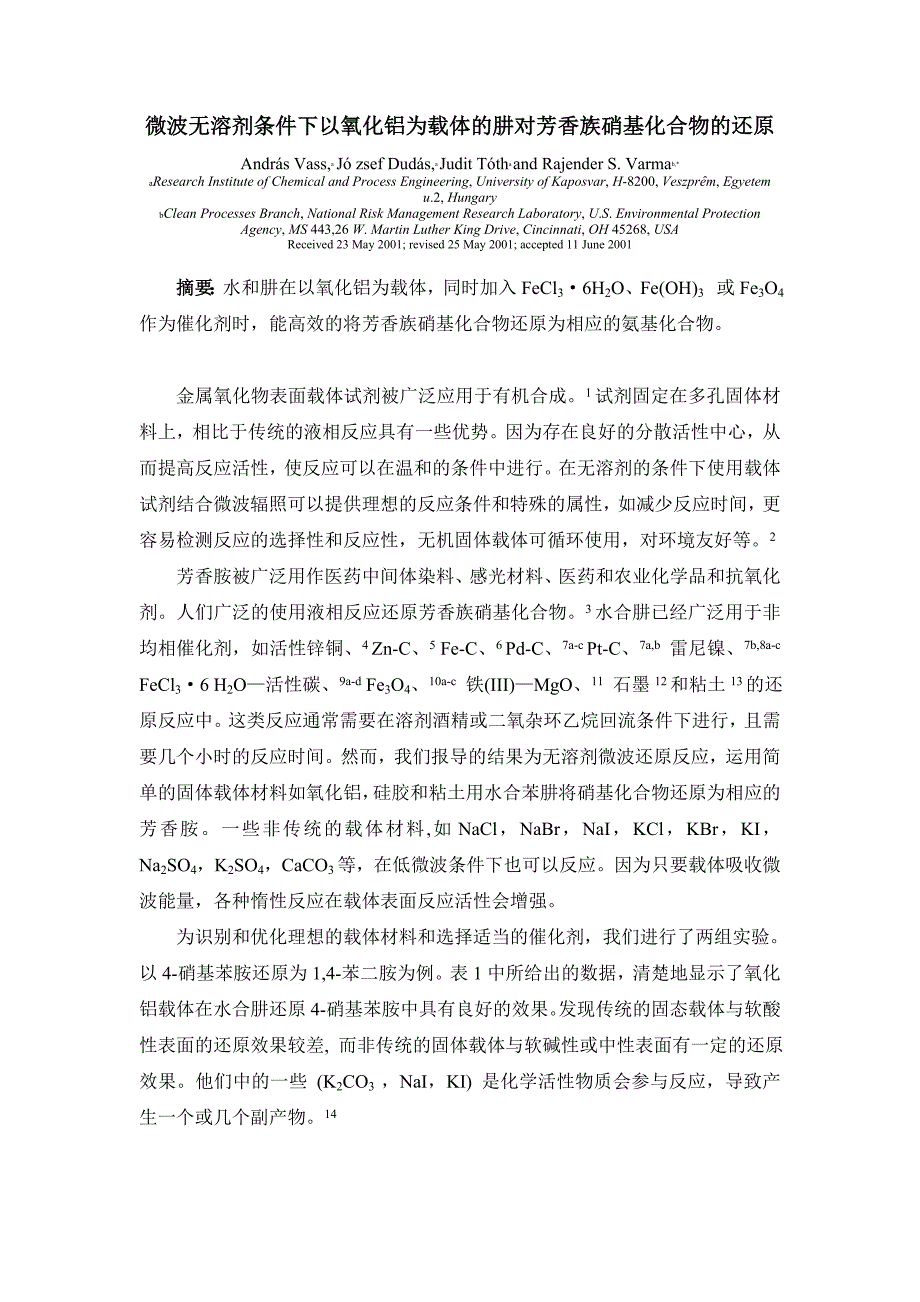 微波无溶剂条件下以氧化铝为载体的肼对芳香族硝基化合物的还原_第1页