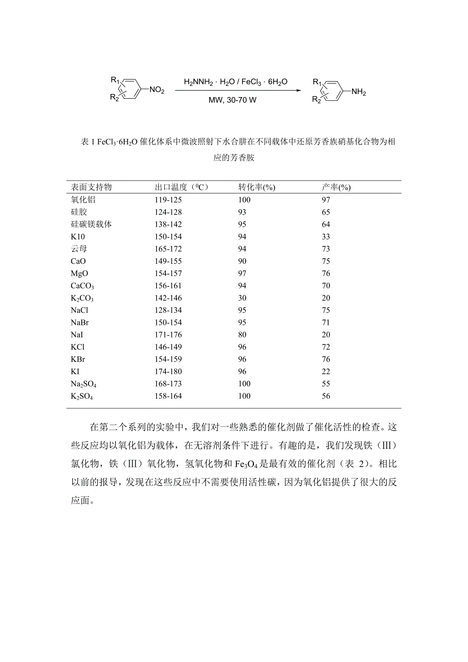 微波无溶剂条件下以氧化铝为载体的肼对芳香族硝基化合物的还原_第2页