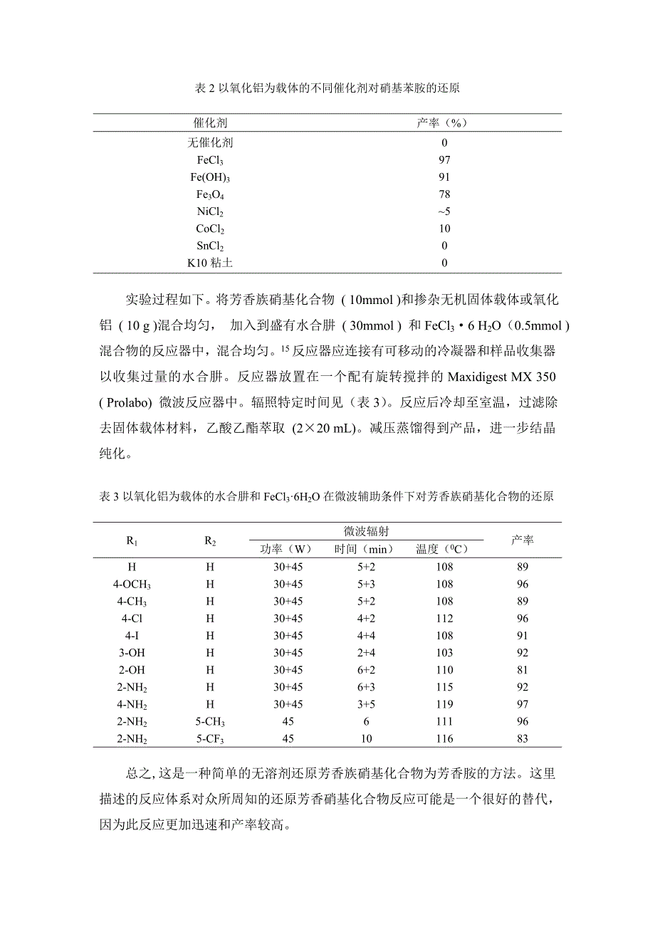 微波无溶剂条件下以氧化铝为载体的肼对芳香族硝基化合物的还原_第3页