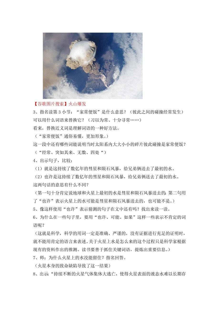 《火星——地球的“孪生兄弟”》教学设计_第5页