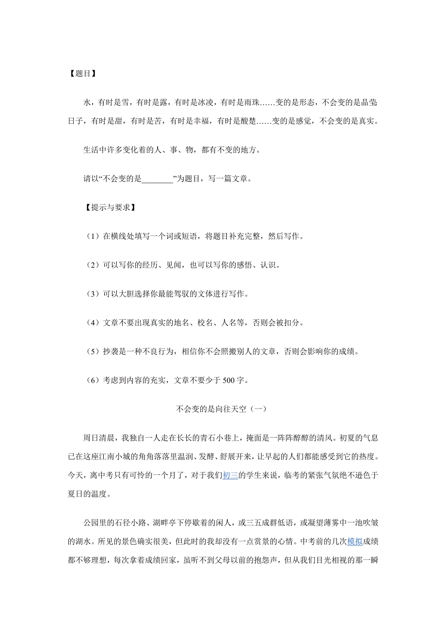 2011安徽省中考满分作文不会变的是________第1页