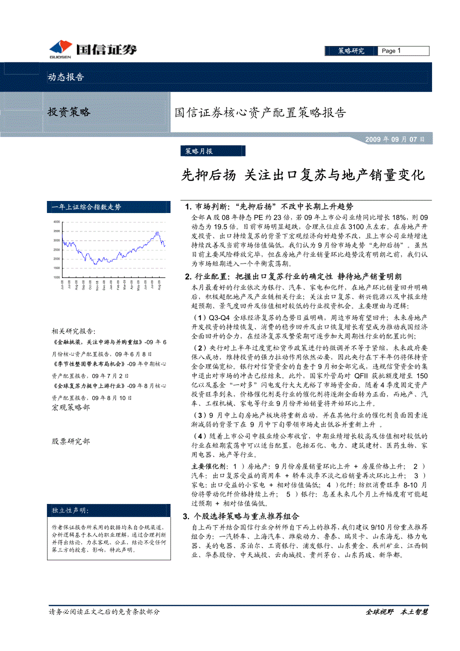 先抑后扬关注出口复苏与地产销量变化_第1页