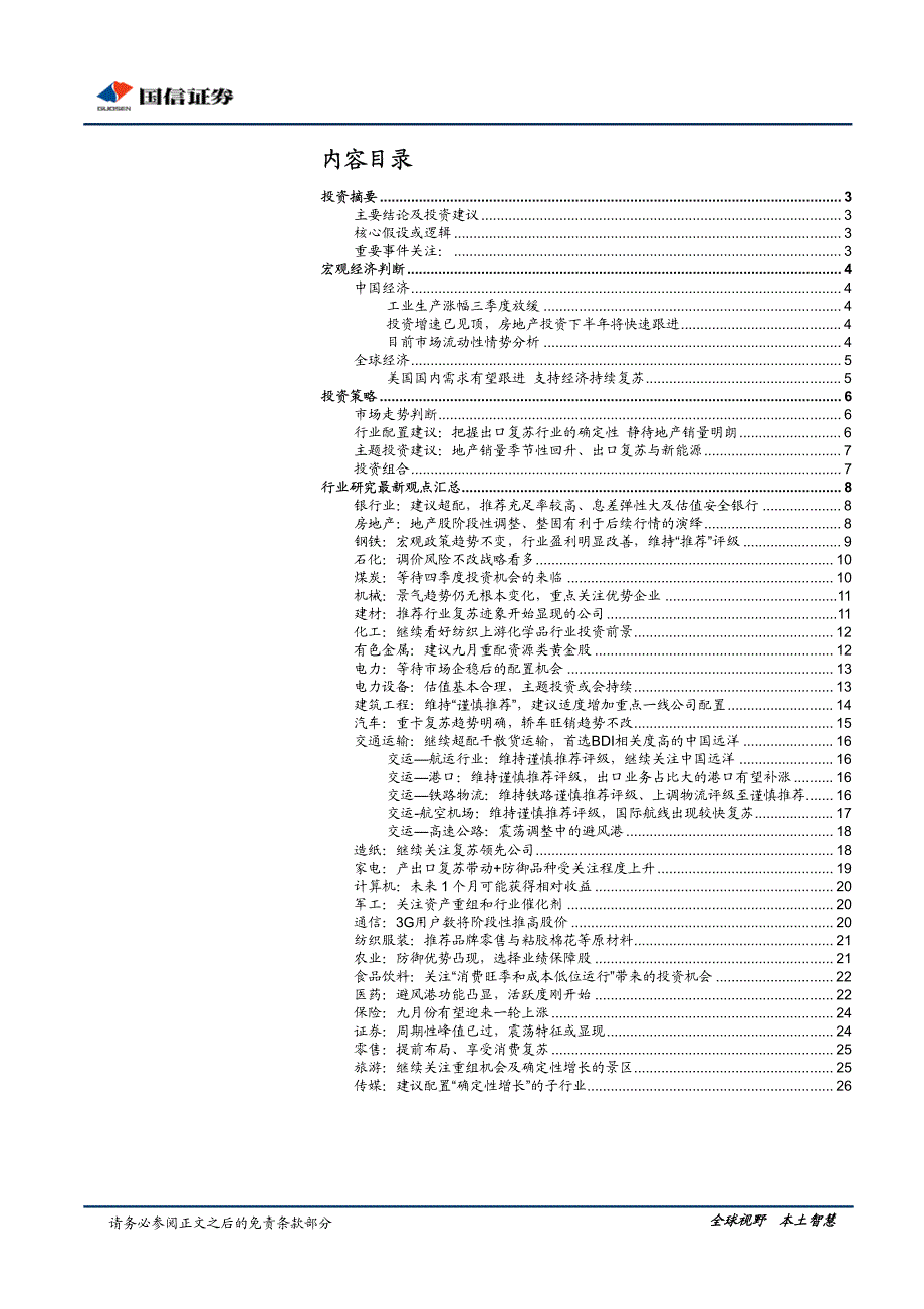 先抑后扬关注出口复苏与地产销量变化_第2页