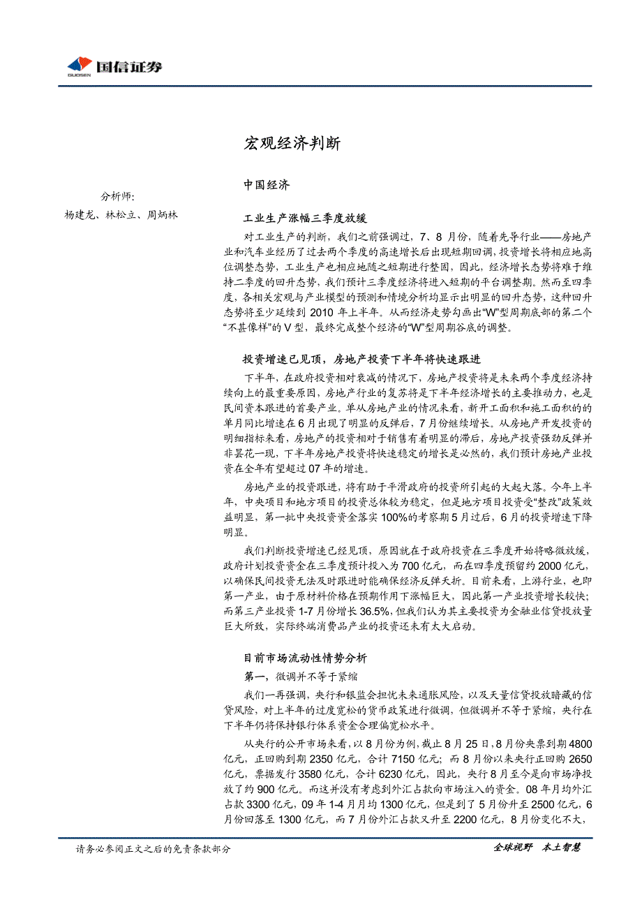 先抑后扬关注出口复苏与地产销量变化_第4页