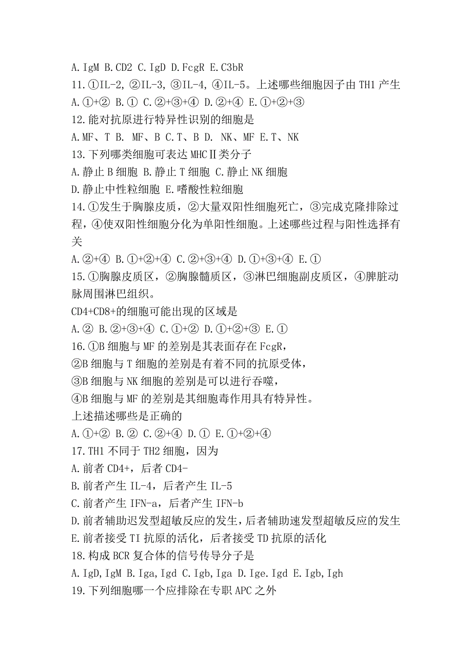 免疫习题 免疫细胞及其相关分子_第2页