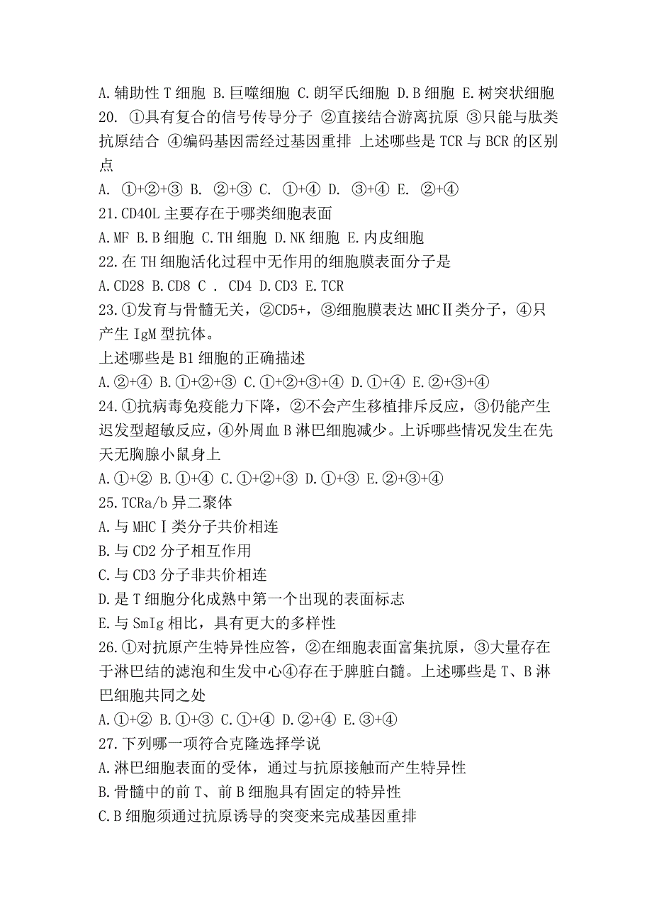 免疫习题 免疫细胞及其相关分子_第3页