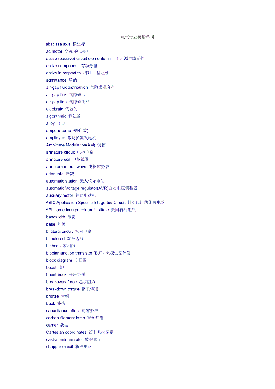 电气专业英语单词_第1页