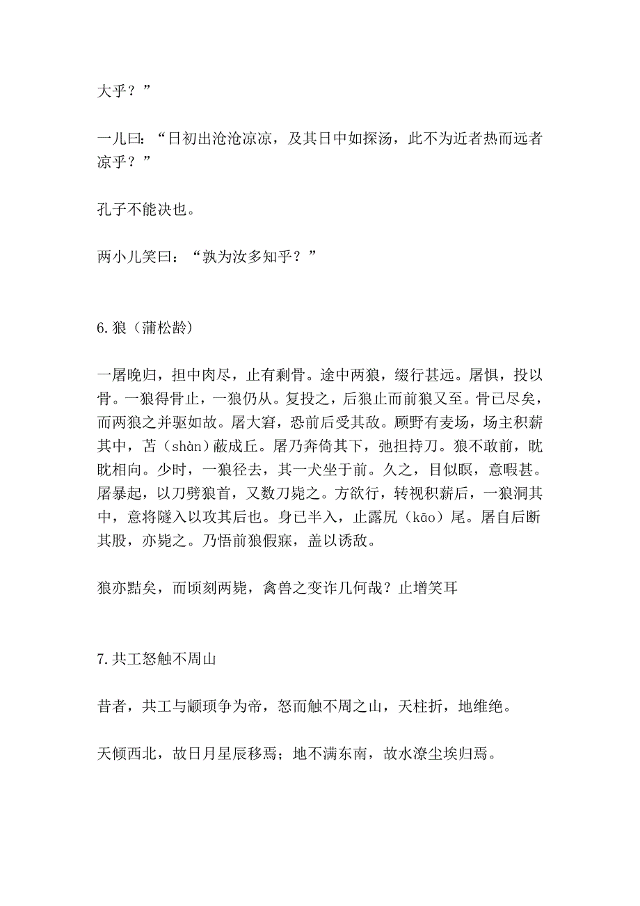 初中所有文言文_第4页