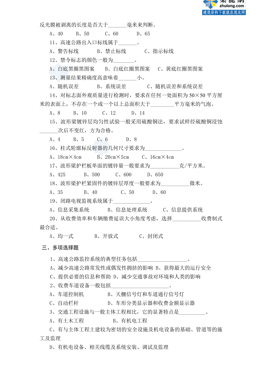 交通工程试题(01)_secret1_第3页