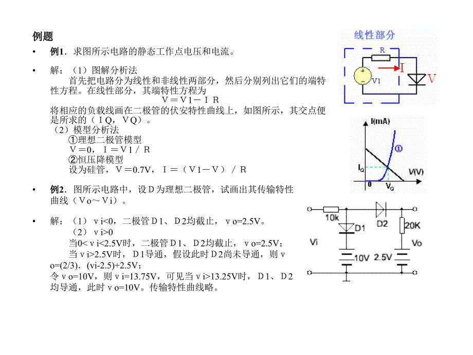 例题及检测_第1页