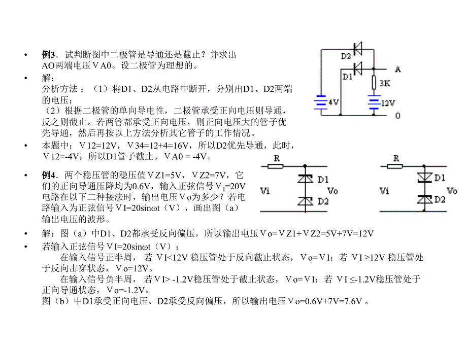 例题及检测_第3页