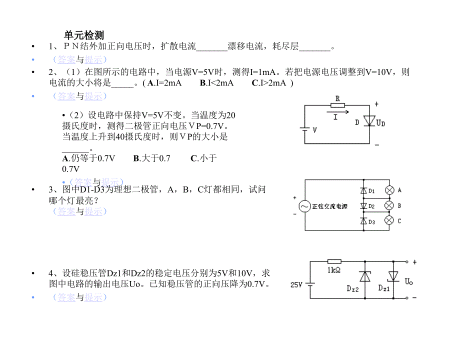 例题及检测_第4页