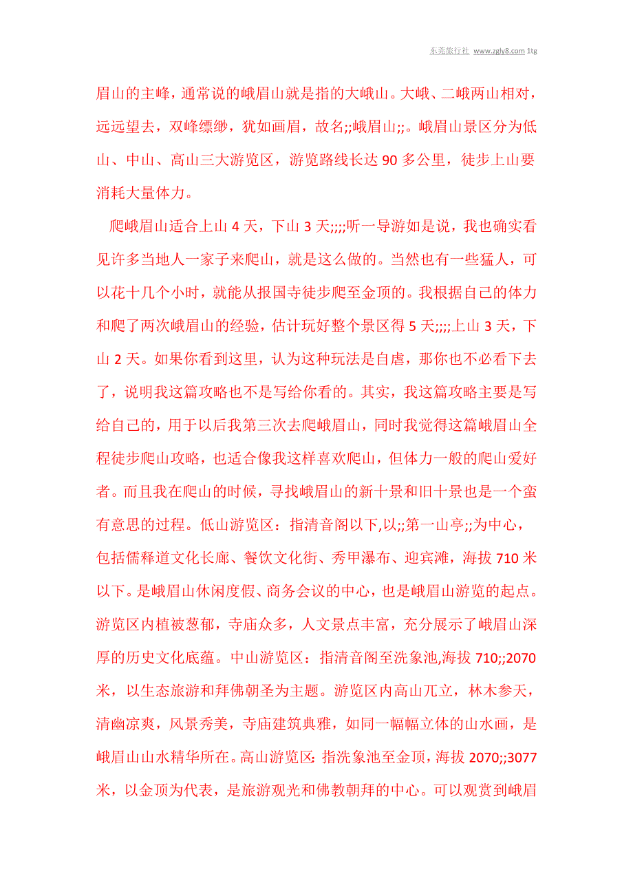 峨眉山徒步爬山旅游攻略(一)_第2页