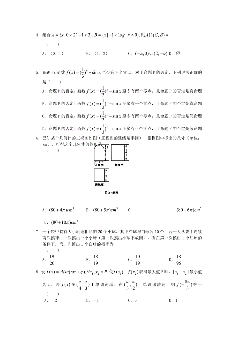 安徽省江南十校2012年高三学生最后2套热身卷(一)数学理(word版)_第2页