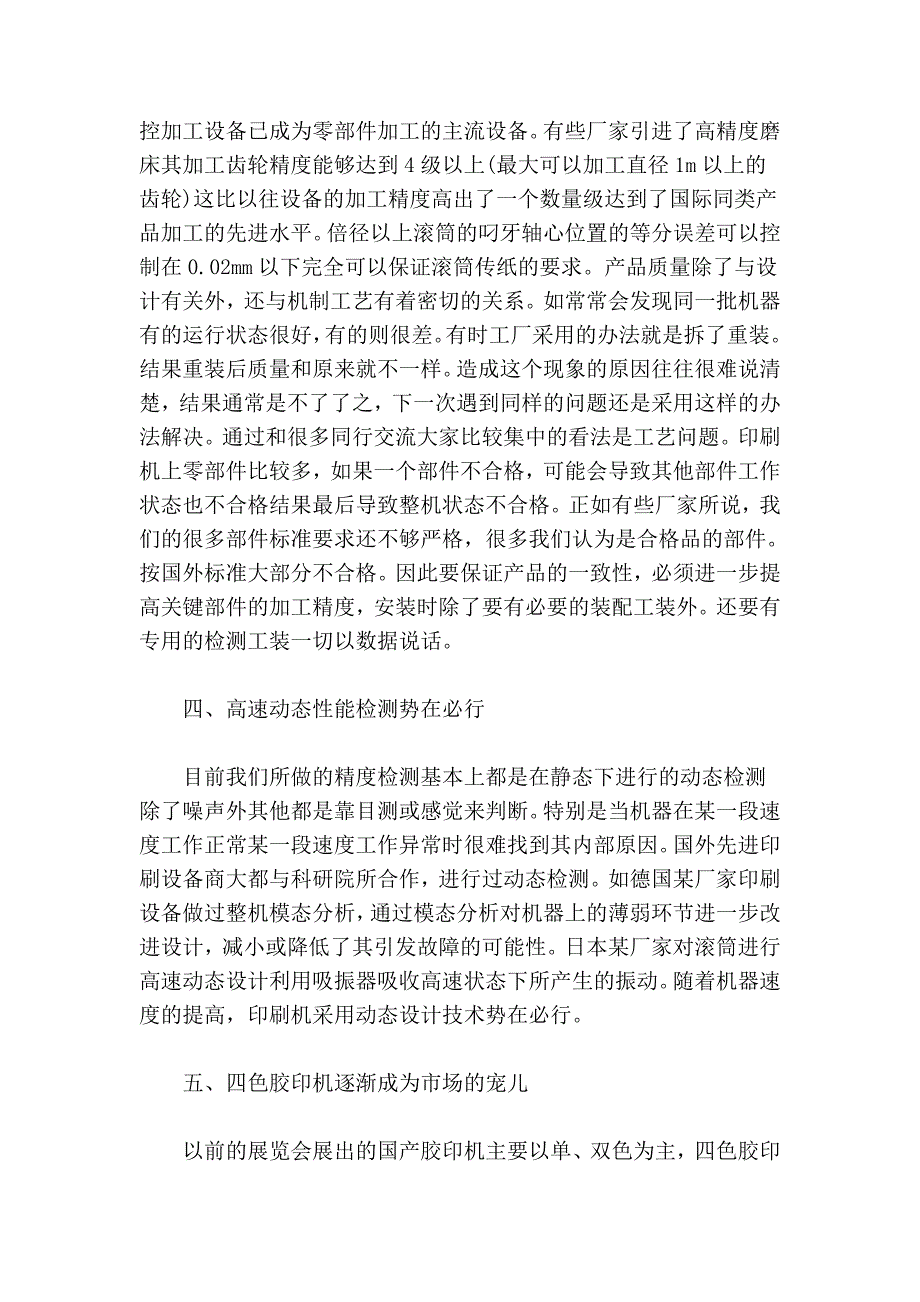 剖析国产印刷机技术_第2页