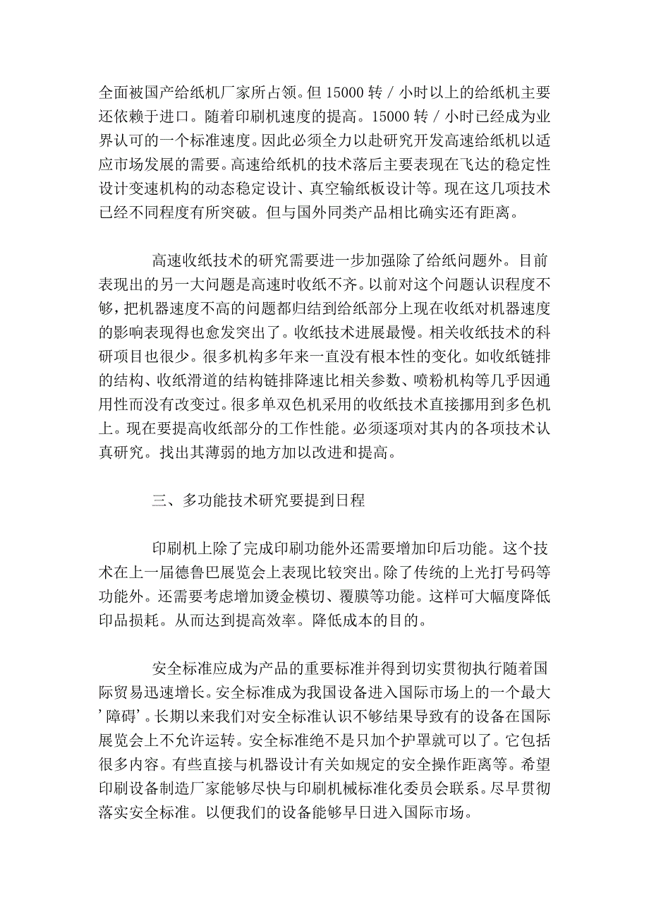 剖析国产印刷机技术_第4页