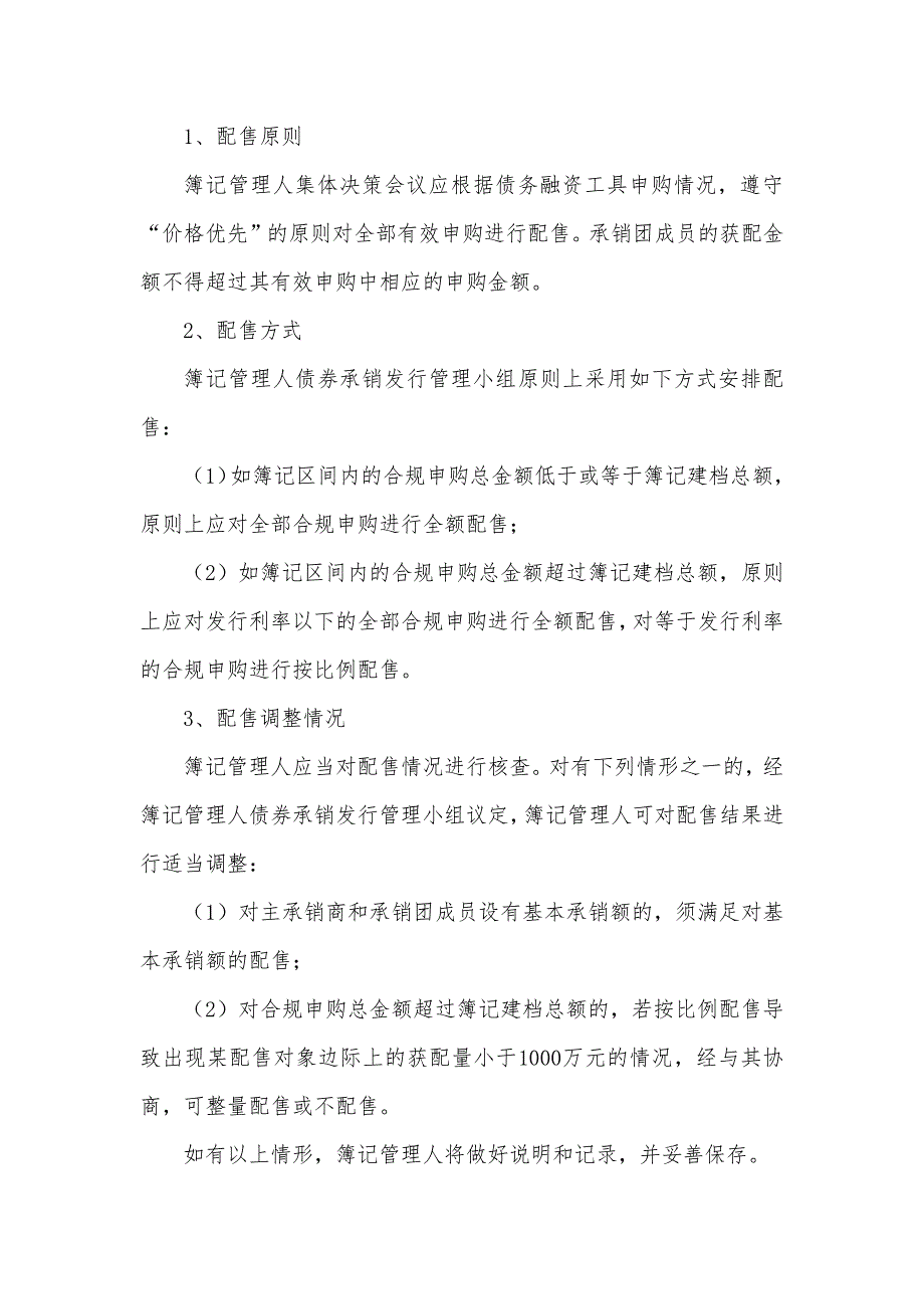 江苏宏图高科技股份有限公司2018年度第二期超短期融资券发行方案及发行人承诺函_第4页