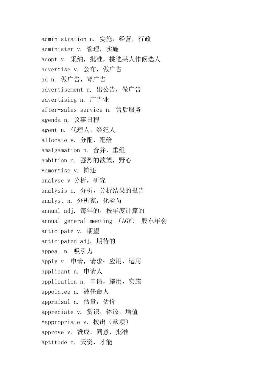 外贸英语词汇大全(a-z)_第2页