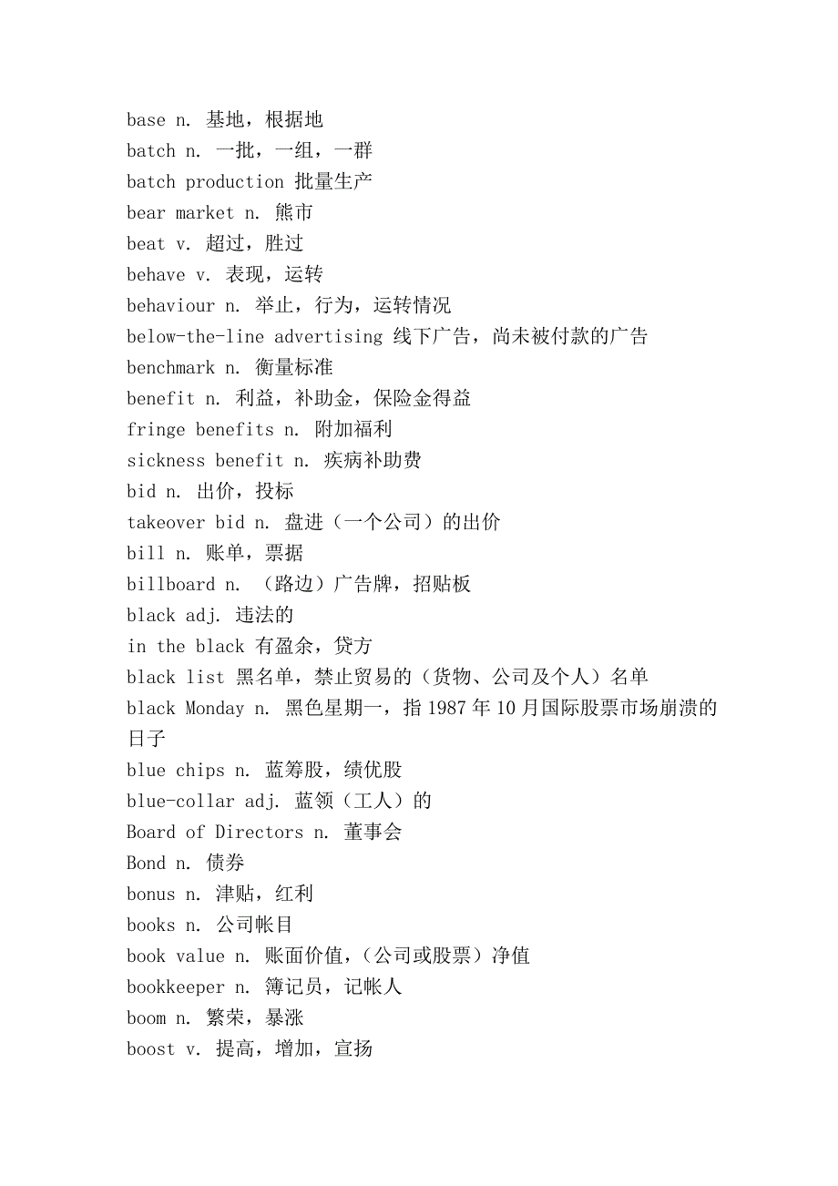 外贸英语词汇大全(a-z)_第4页