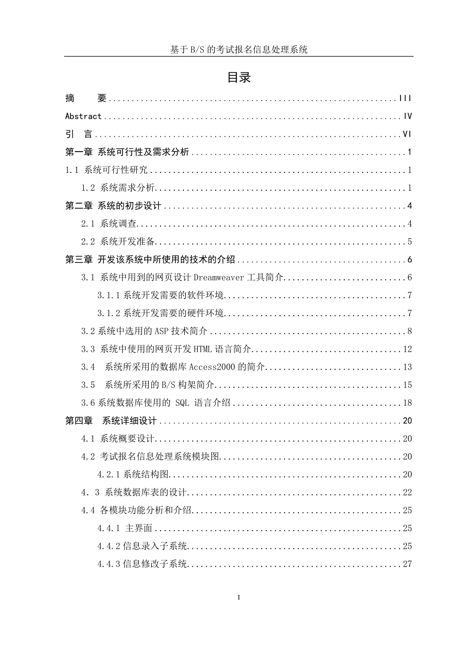 ASP基于BS的考试报名信息处理系统_第1页