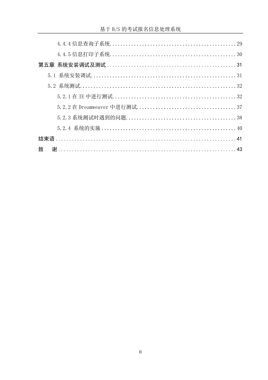 ASP基于BS的考试报名信息处理系统_第2页