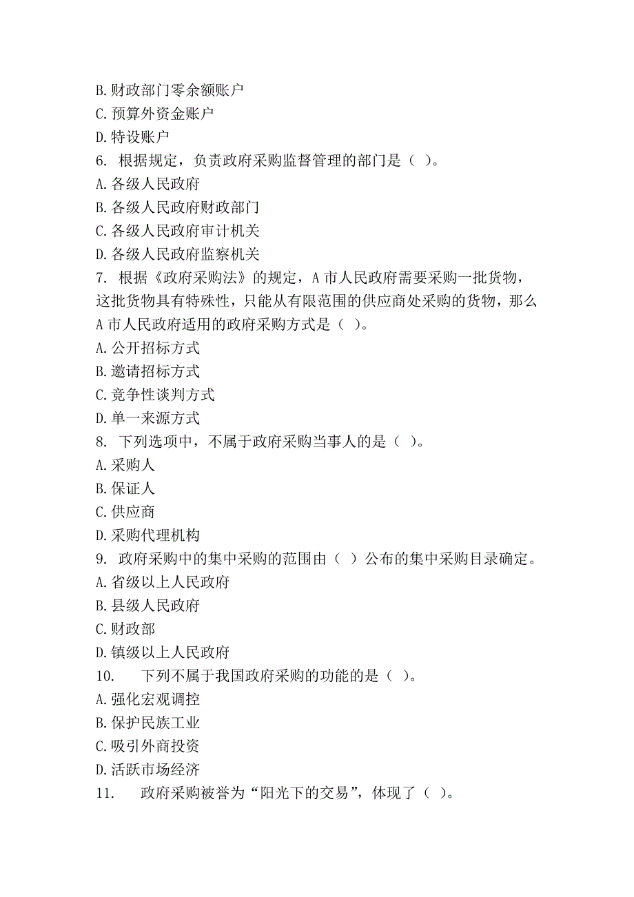 会计从业资格考试第四章题目及答案_第2页