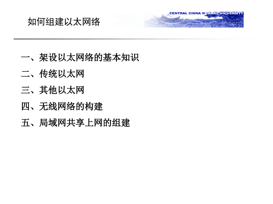 如何组建以太网7_第1页