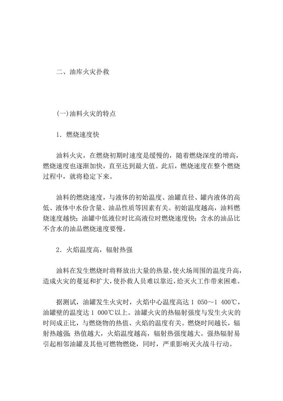 仓库火灾扑救方法_第5页