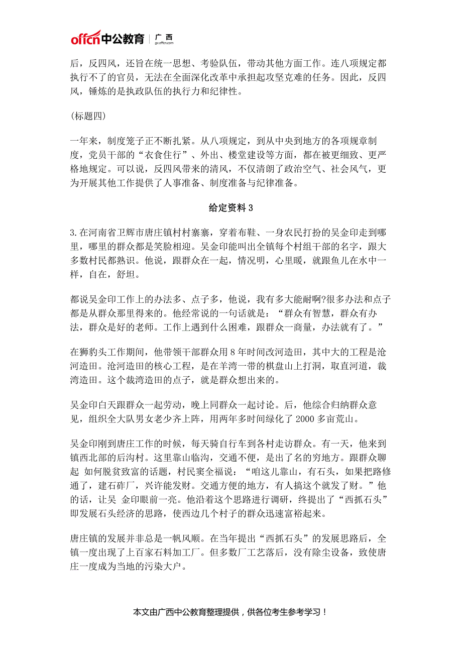 2016国家公务员考试申论模拟试卷：群众路线_第3页