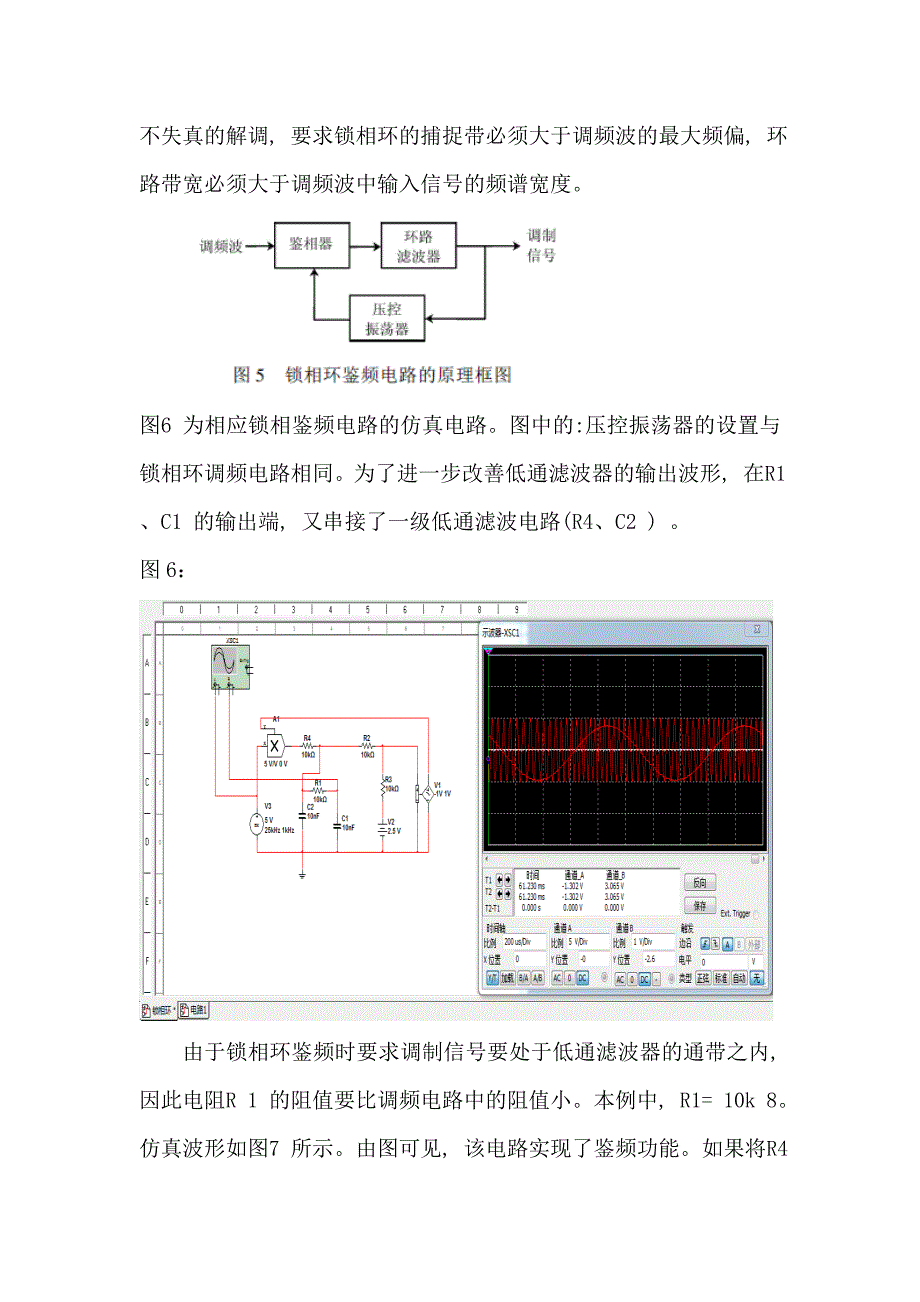 锁相环电路仿真_第4页