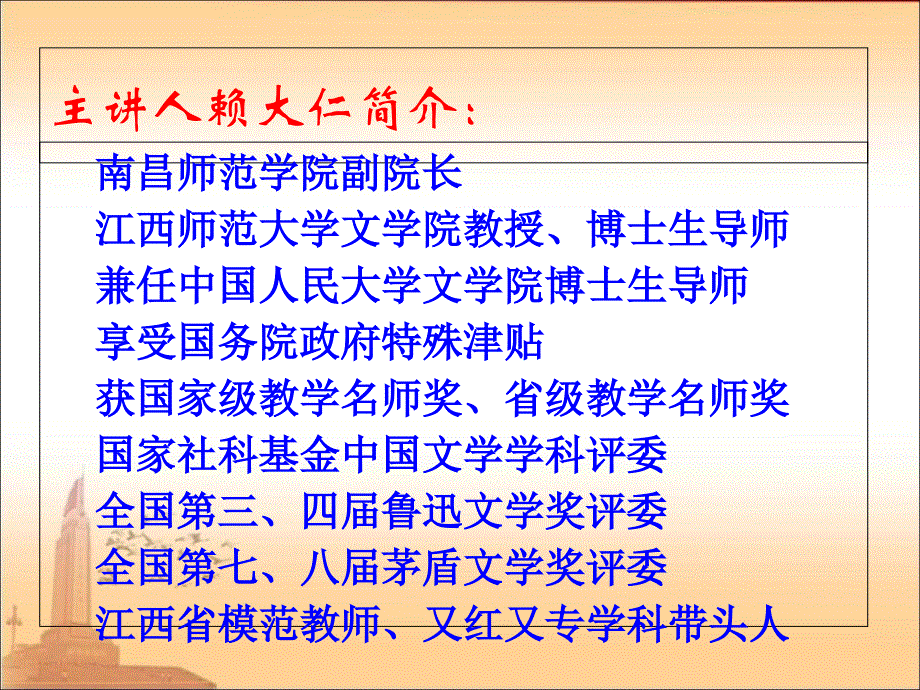 做个好老师——关于教师的修养_第2页