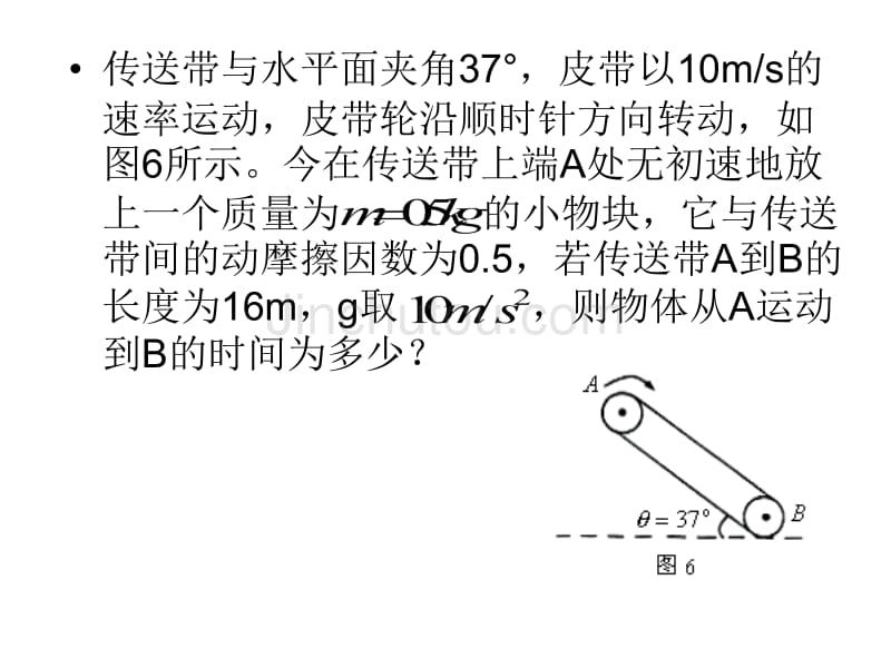 传送带问题高一物理难点_第4页