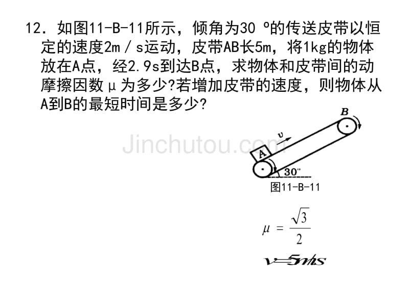 传送带问题高一物理难点_第5页