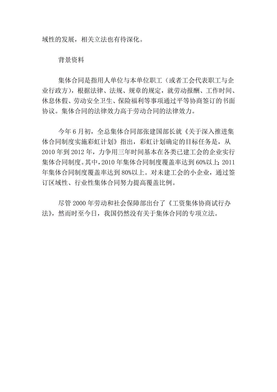 工资集体协商让职工获得合理劳动报酬_第4页