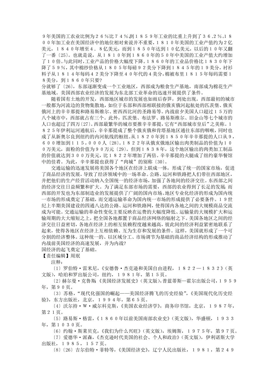 内战前美国国有土地开发的经济影响_第4页